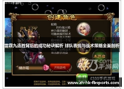 雷霆九连胜背后的成功秘诀解析 球队表现与战术策略全面剖析