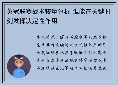 英冠联赛战术较量分析 谁能在关键时刻发挥决定性作用