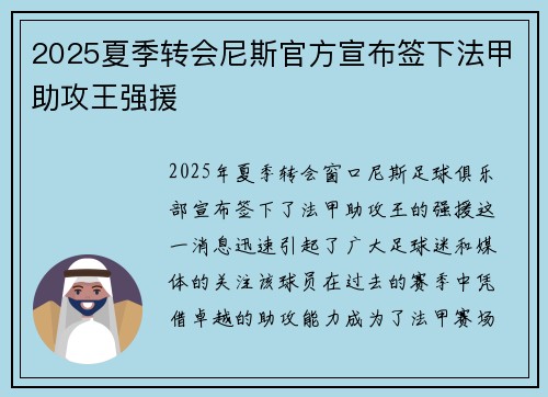 2025夏季转会尼斯官方宣布签下法甲助攻王强援