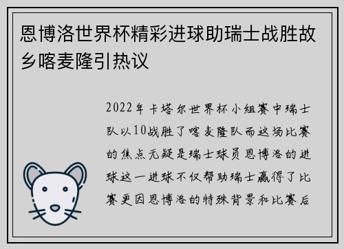 恩博洛世界杯精彩进球助瑞士战胜故乡喀麦隆引热议
