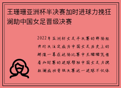 王珊珊亚洲杯半决赛加时进球力挽狂澜助中国女足晋级决赛